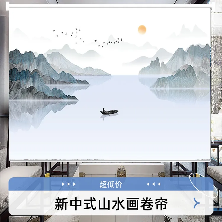 窗帘卷帘新中式山水画窗帘办公室茶室书房风景画遮光遮阳帘背景墙