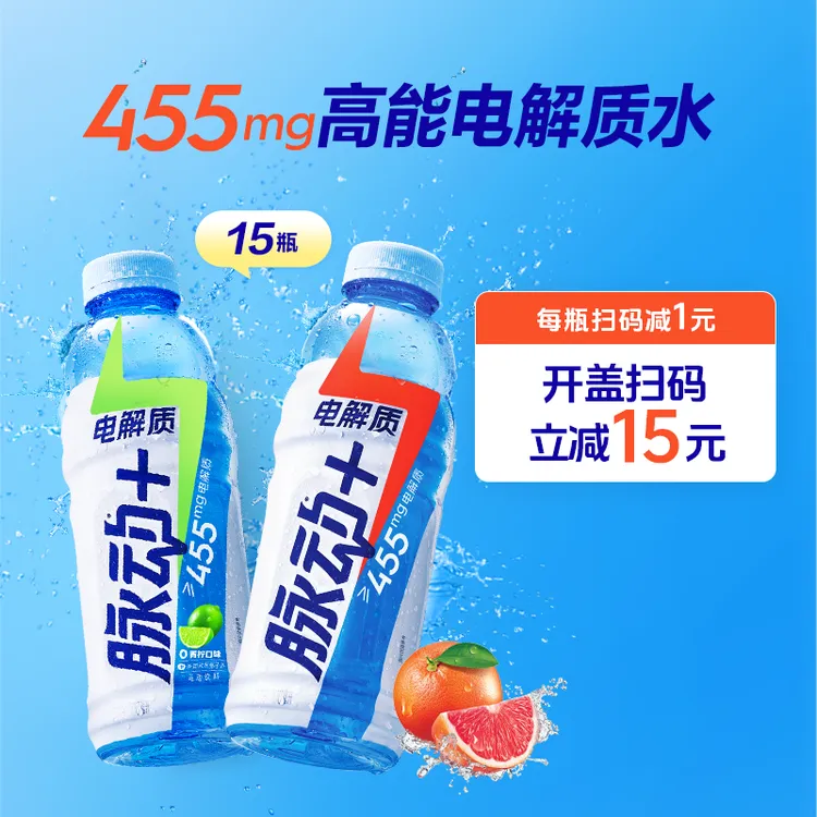 脉动+电解质×600ml*15瓶青柠/西柚维生素低糖运动饮料含椰子水B