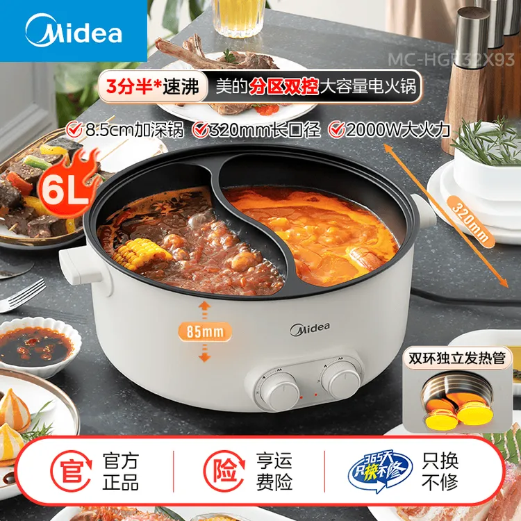 美的电火锅6L大容量大火力速沸双旋钮分区独立控温鸳鸯火锅专用锅