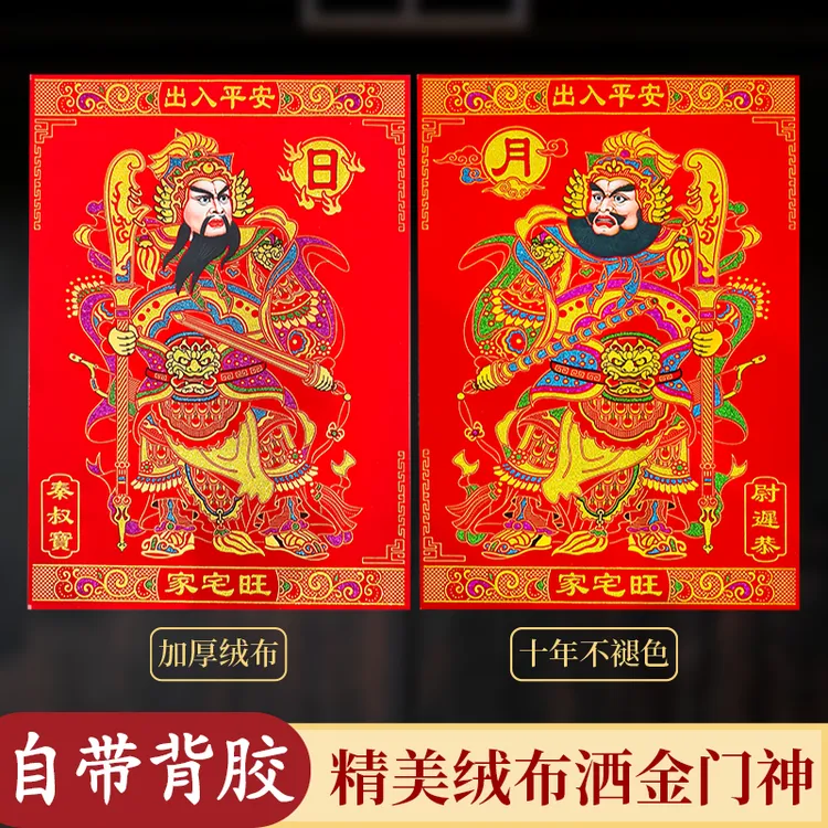 【2026马年绒布门神】新款绒布全背胶大门神秦叔宝尉迟恭自粘门贴