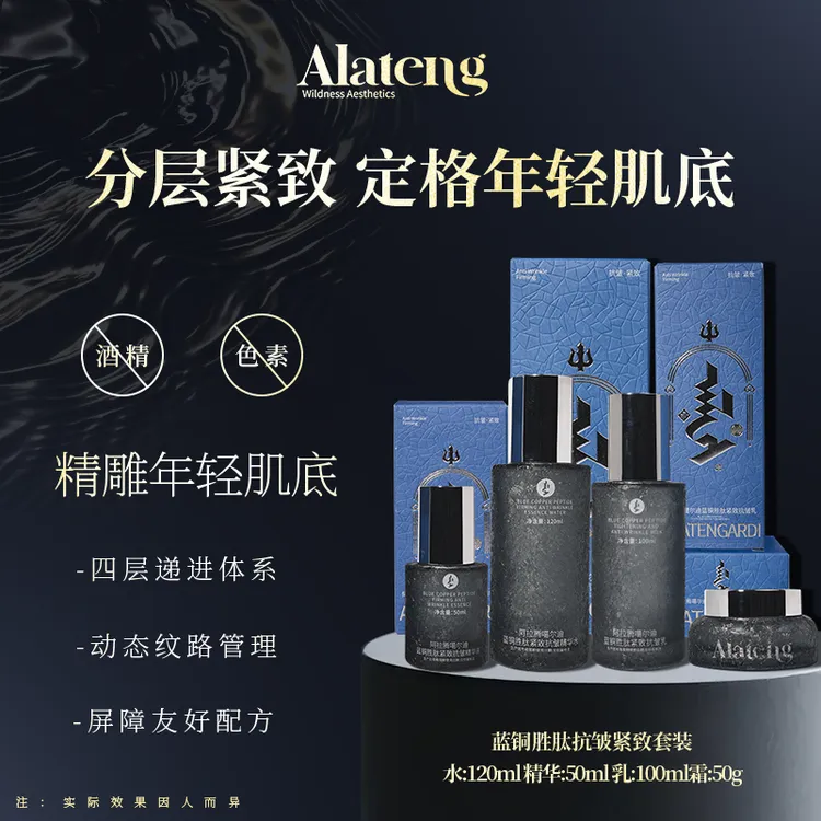 【Y-阿拉腾同款】蓝铜胜肽紧致抗皱四件套  补水滋润 保湿套装贵妇