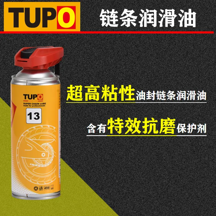 TUPO/TUPO摩托车链条润滑油高粘性抗摩擦防锈不甩油