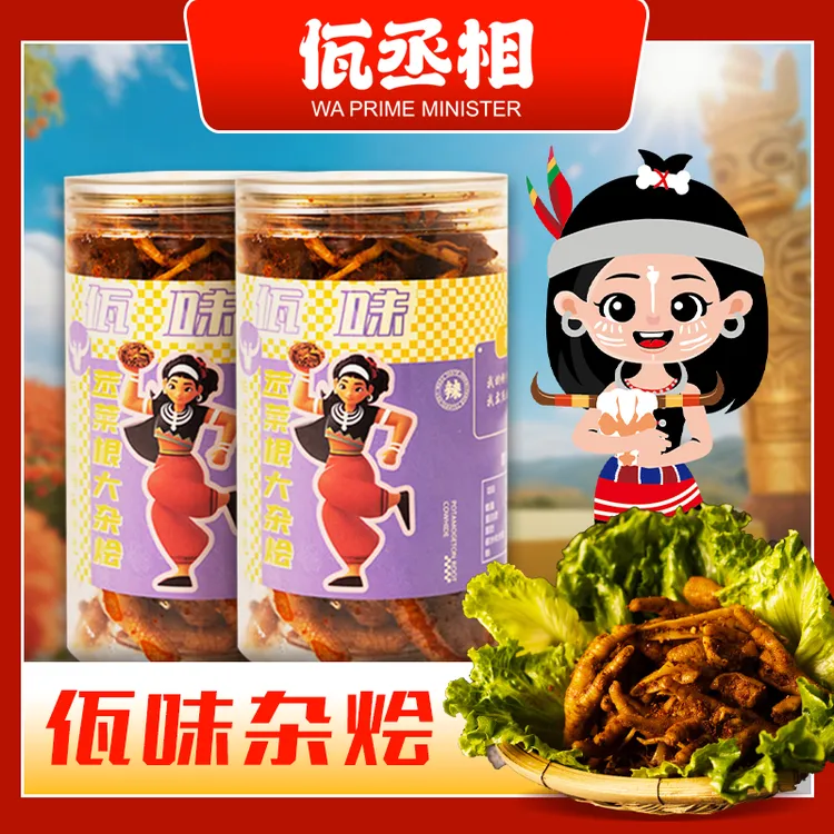 云南特色佤味大杂烩（公主定制版）新鲜制作、顺丰冷链发货、坏了包赔