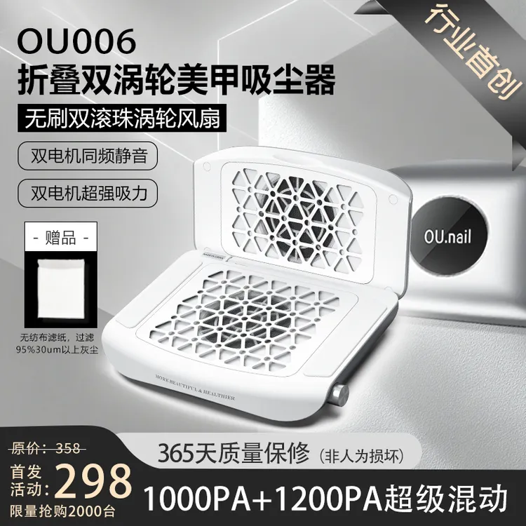 【OU.nail】【行业首创折叠吸尘器】OUnail双涡轮静音美甲专用吸尘器