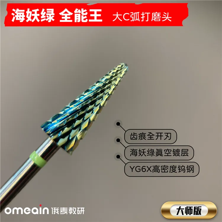 俄麦YG6X钨钢全开刃全能王大C弧度海妖绿卸甲头打磨头绿标omeain