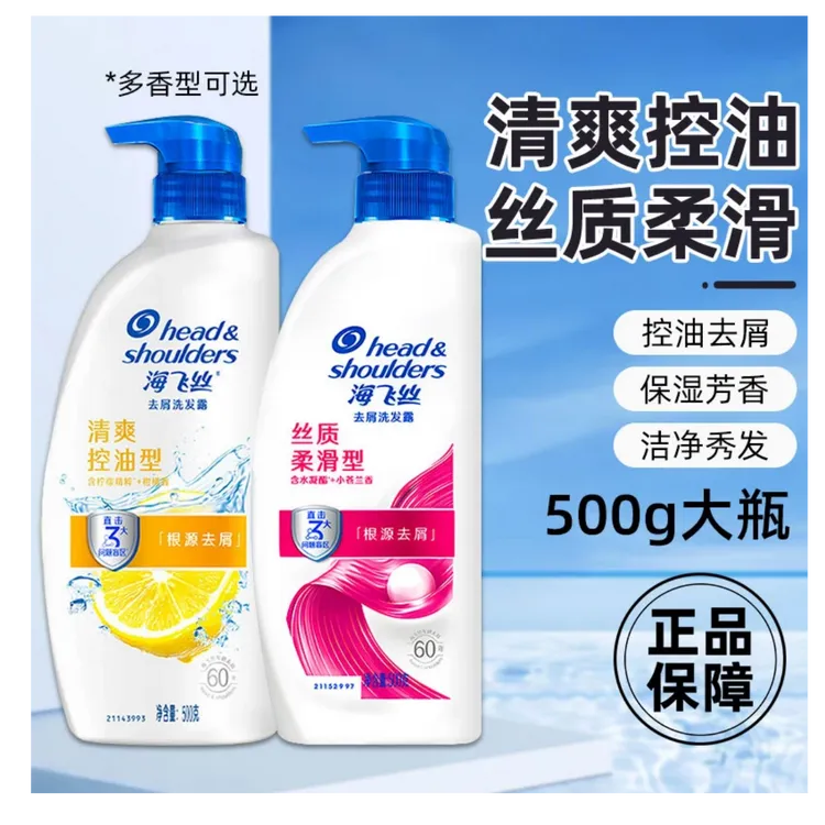 海飞丝洗发水露控油护发保湿清爽秀发有效去屑家庭装试用正品推荐