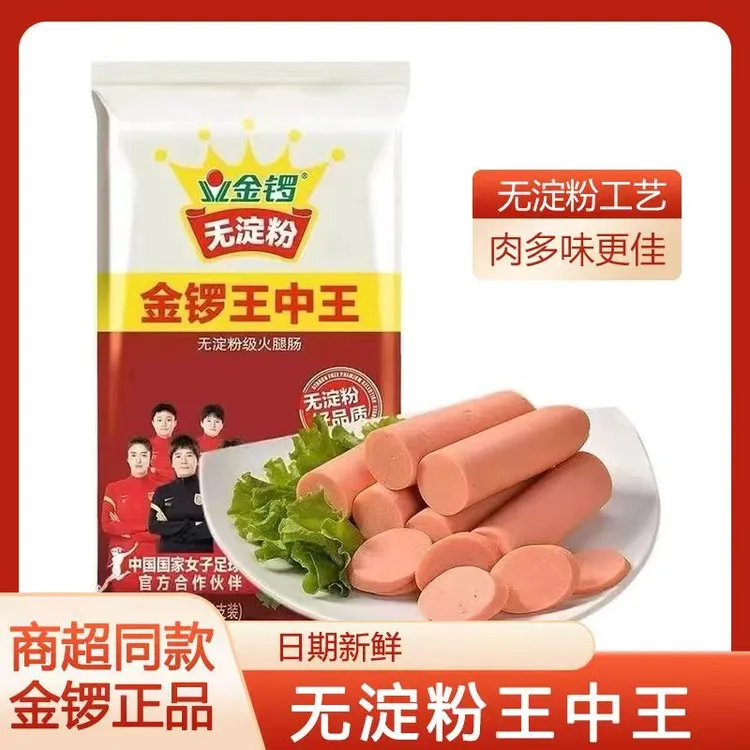 金锣无淀粉王中王500g/袋解馋零食速食火腿肠大份量香肠猪肉肉肠