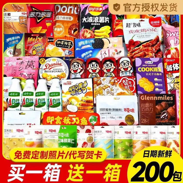 双11零食大礼包一整箱送女朋友生日礼物休闲解馋健康童年食品小吃