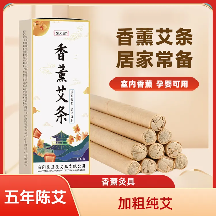 【五年陈艾】家用温纯灸艾草香薰用纯艾草加粗陈年艾条适合室内户外