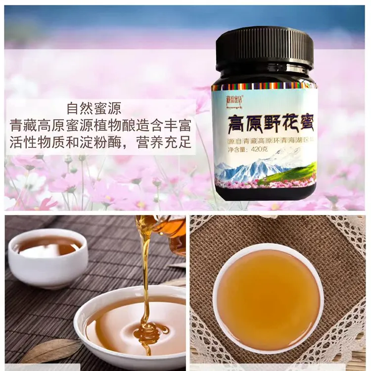 青海特产藏蜜青藏高原花蜜农家自产真蜂蜜成熟结晶野花蜜