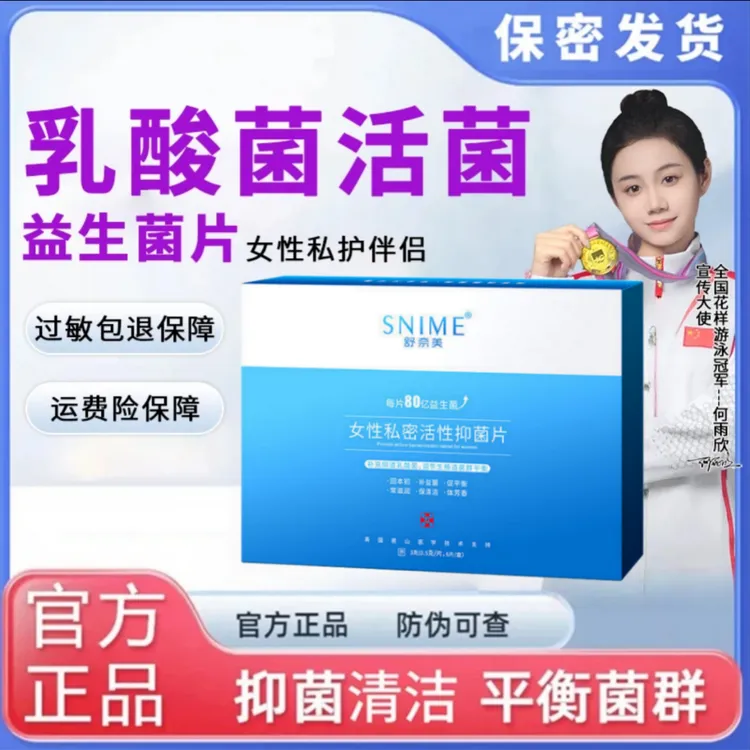 正品舒奈美舒芙茵乳酸菌抑菌片女性阴道用乳杆菌妇科专用乳酸杆菌