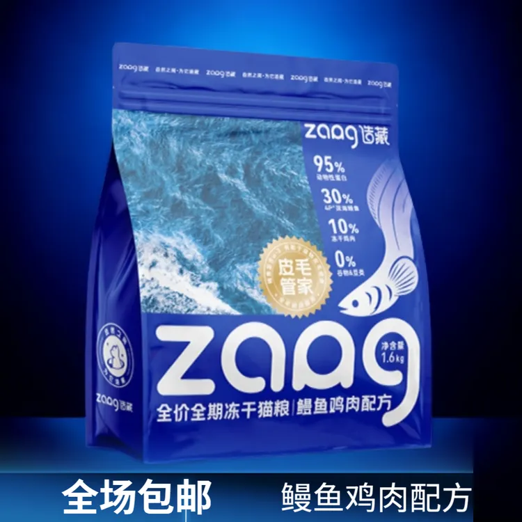 无谷鸡肉鳗鱼冻干高蛋白成幼通用猫粮（包邮）