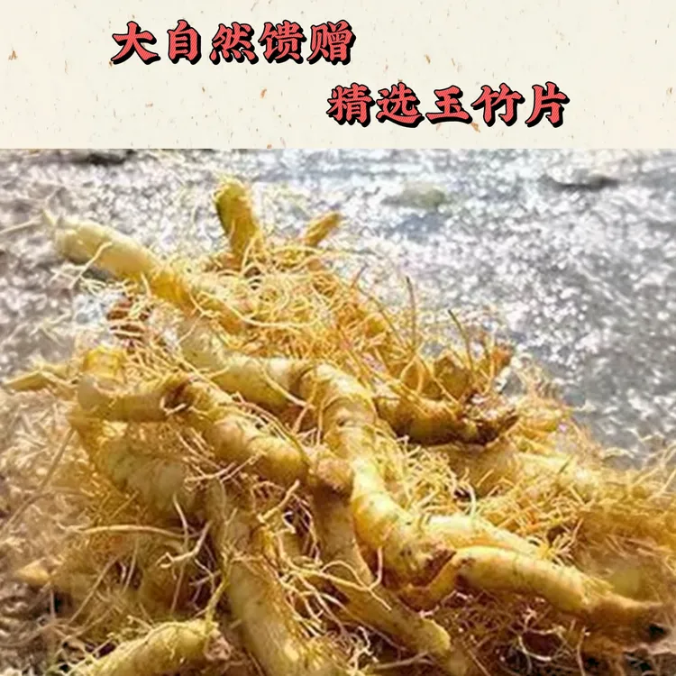 人工精甄选玉竹片
