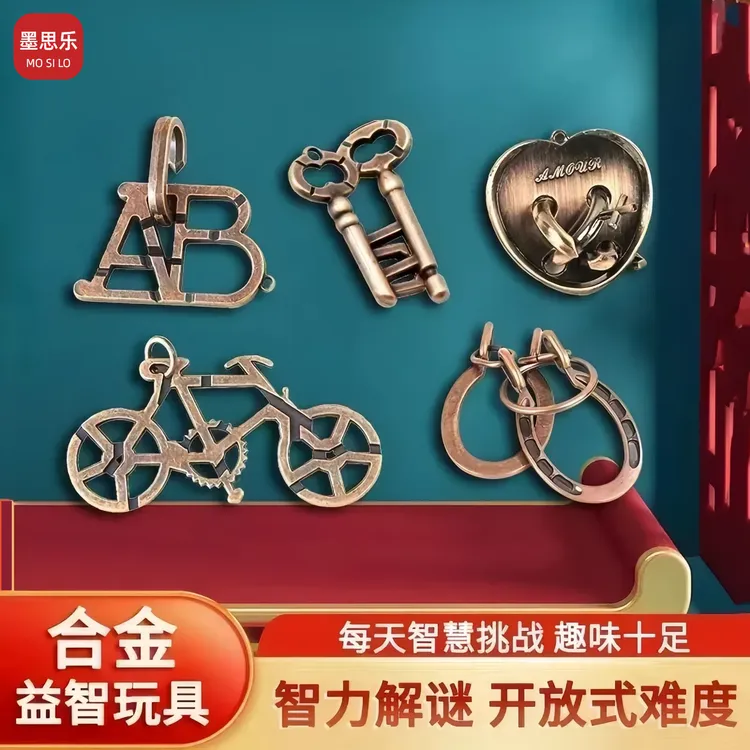 鲁班锁合金智力解谜系列玩具钥匙锁桌面儿童老人益智解压解锁玩具