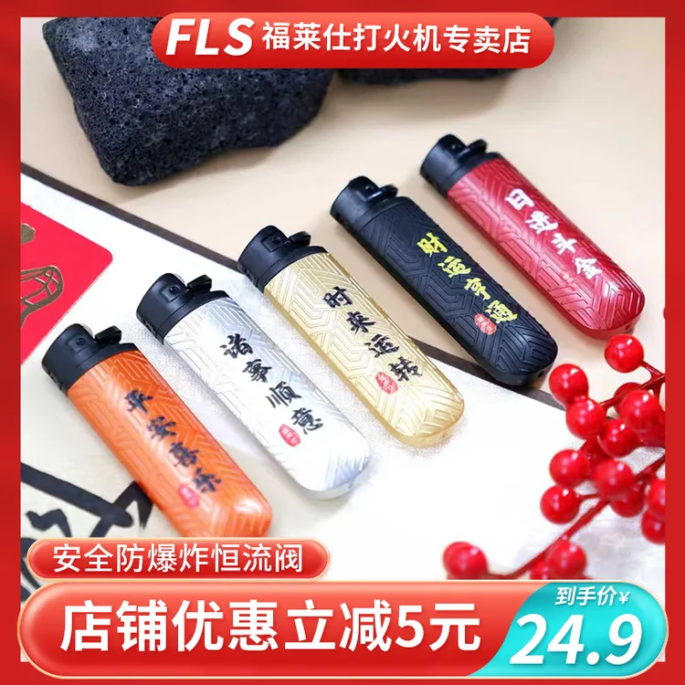 福莱仕F3新中式潮流设计国潮款免调节恒流阀防爆砂轮打火机