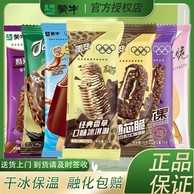 50支蒙牛随变香草随芯脆随芯果蒙牛圈冰淇淋艾乐瓜子脆皮雪糕20支