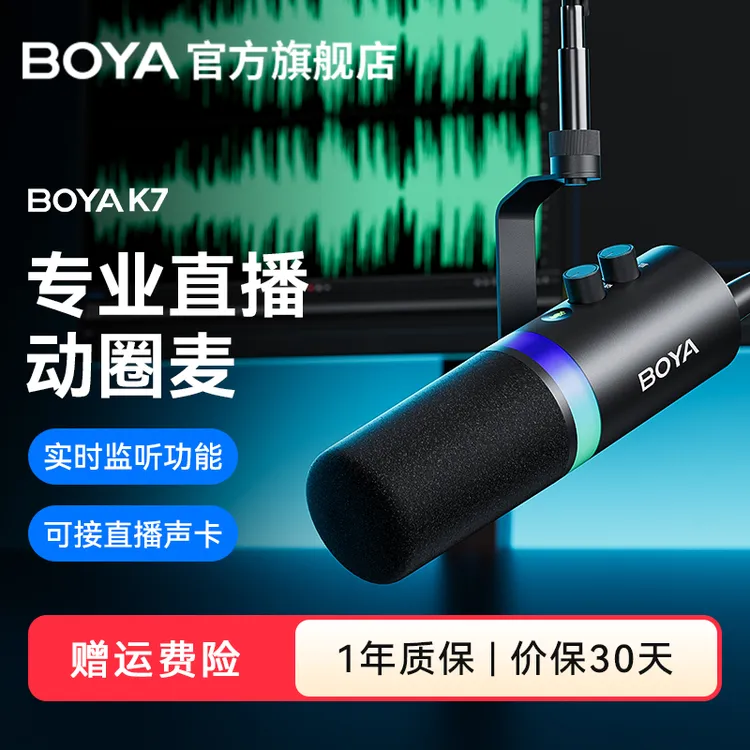 博雅BY-K7专业动圈麦录音台式游戏通用直播降噪麦克风领夹无线