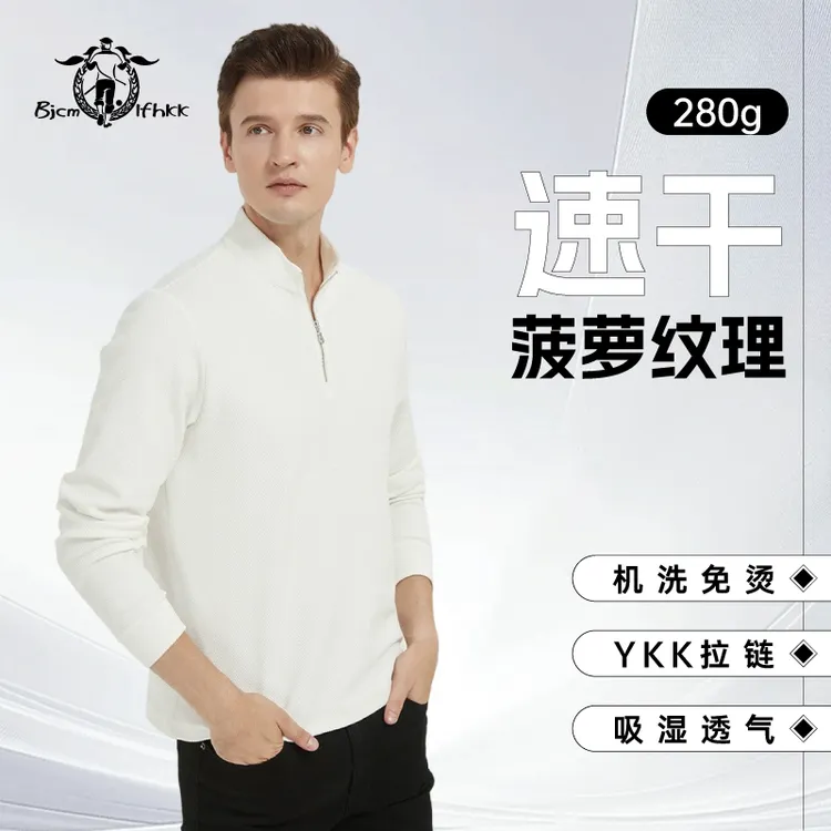 比加乐菲纯色拉链菠萝纹长袖印花商务T恤时尚速干上衣透气户外