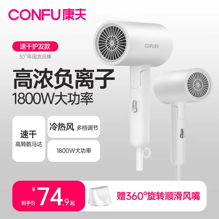 CONFU康夫电吹风机家用折叠负离子不伤发大风力速干冷热风筒3140