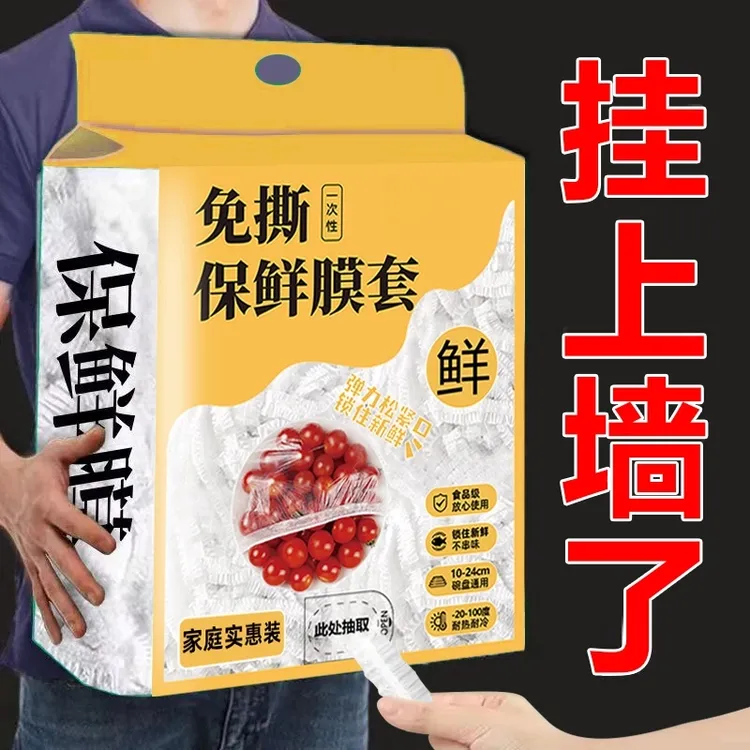 【悬挂500只加厚】一次性保鲜膜套专用厨房冰箱剩菜碗盘松紧防尘厚