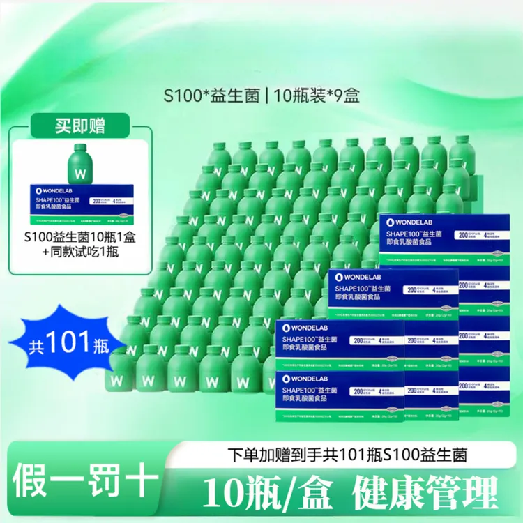 【100瓶送试吃】Wondelab健康管理S100复合滋补小蓝瓶滋补0糖