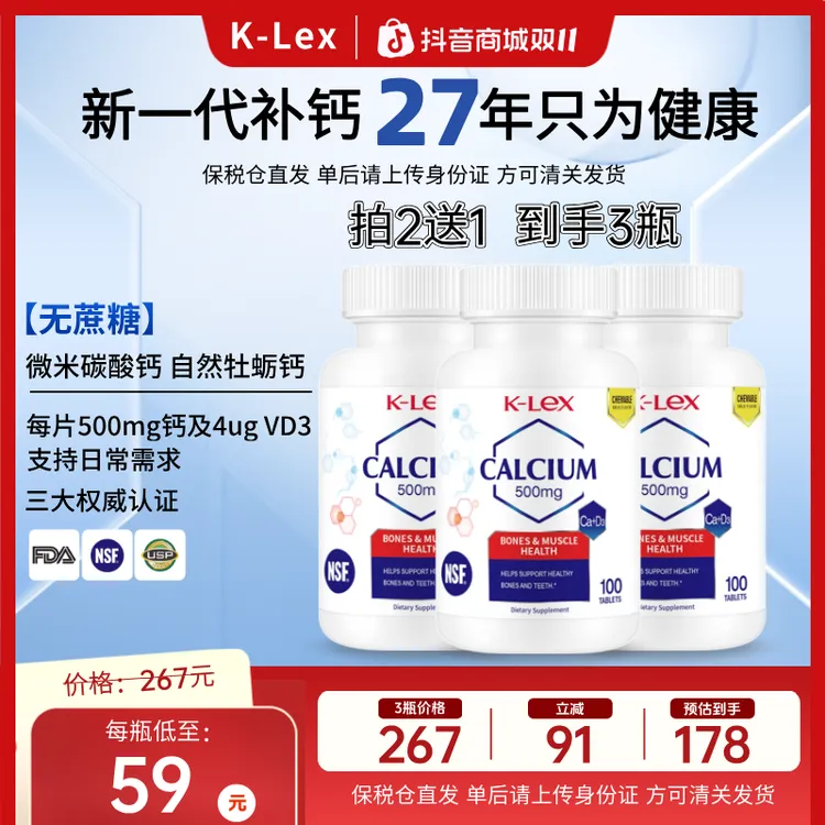 K-Lex「拍2送1」钙+D3钙片100片/瓶青少年中老年补钙成人维生素d3
