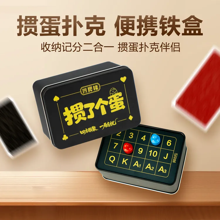 掼蛋记分铁盒PVC塑料扑克两用防水防尘便携翻盖收纳盒定制扑克牌