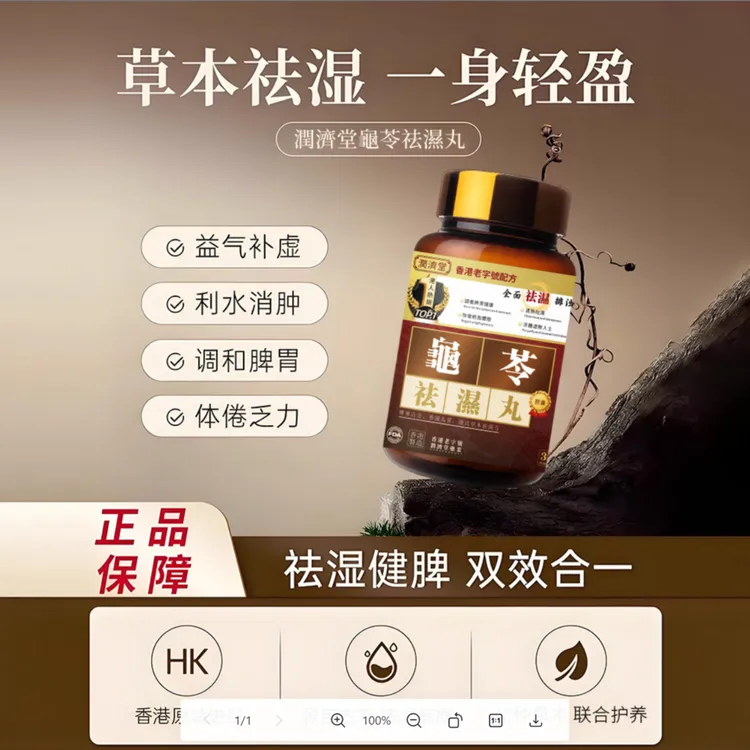 【胖琴专属】龟苓祛湿丸香港无湿轻 调理水腫 草本祛濕