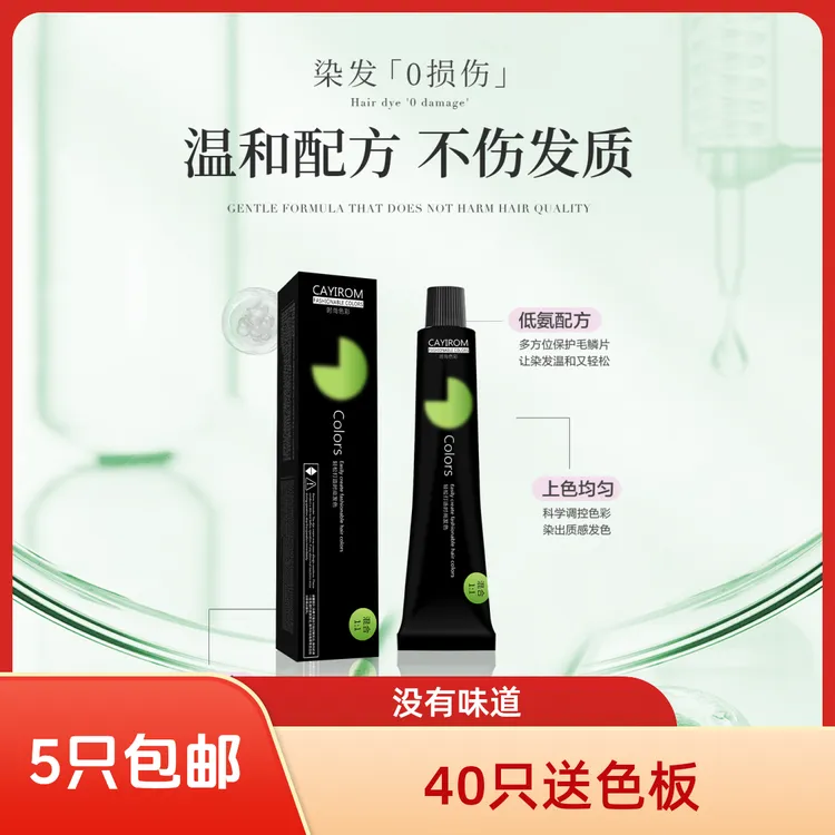CAYIROM染膏微潮染发剂网红色盖白发廊美发店专用染发膏染头发膏
