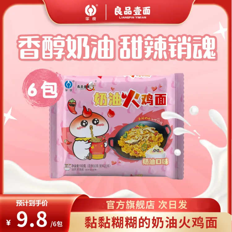 良品壹面 奶油火鸡面6包奶油酷辣双重享受奶香甜辣干拌泡面袋装X