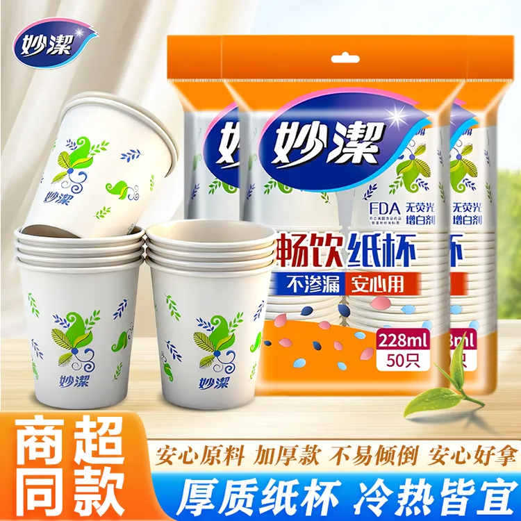 妙洁一次性纸杯家用加厚加硬水杯航空杯批发商用喝一次性杯子