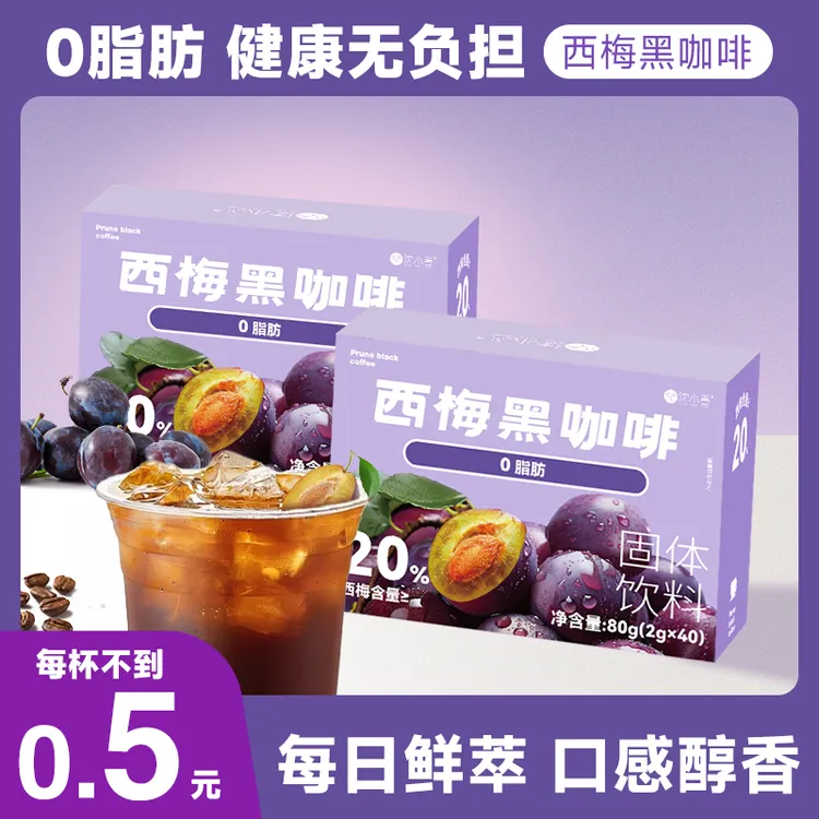  【拍1发90杯】沈小善西梅黑咖啡阿拉比卡小豆咖啡黑咖啡冷热双泡商品图