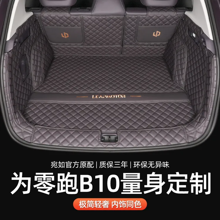 25款零跑B10后备箱垫全包围智驾领跑b10尾箱垫汽车改装内饰配件品