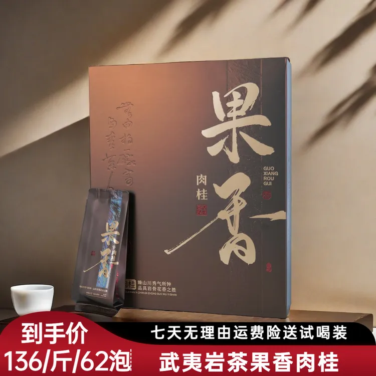 【双十二让利】（半斤送主人杯）2025新茶正宗武夷山肉桂岩茶浓香果香