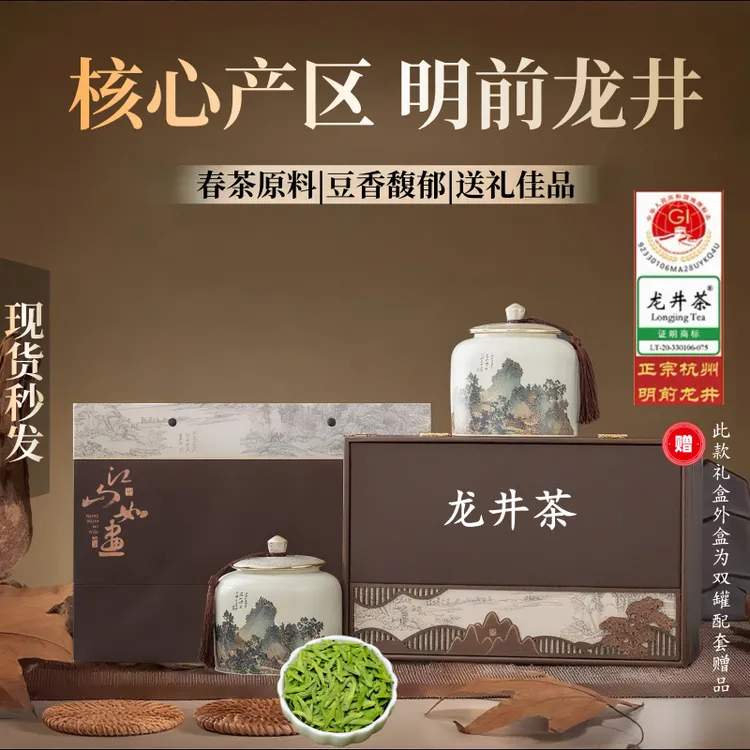茶叶龙井茶2025新茶明前正宗浓香型西湖绿茶叶陶瓷罐装送礼盒送礼