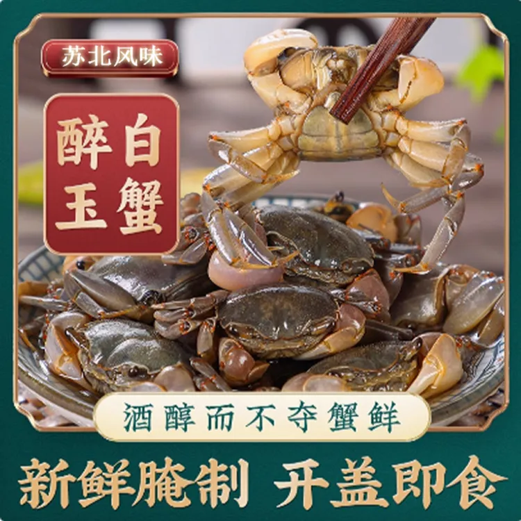 螃蟹即食醉蟹即食正宗捞汁海鲜小螃蟹网红下酒菜生腌螃蟹螃蜞