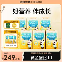 【张杨果而】诺特兰德新一代DHA藻油ARA升级双A100mgDHA+100mgARA