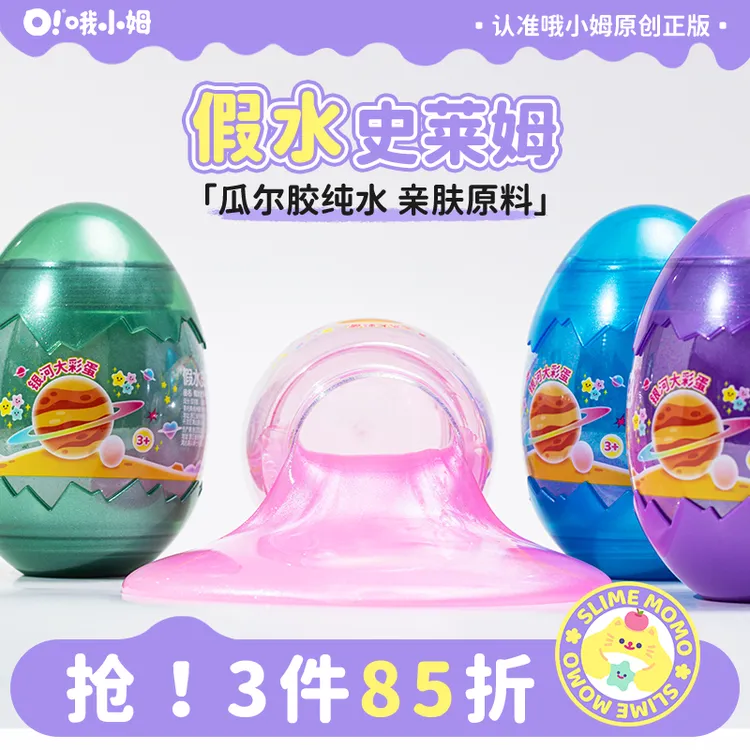 哦小姆植物瓜尔胶假水史莱姆安全认证高颜值儿童玩具女孩礼物好玩