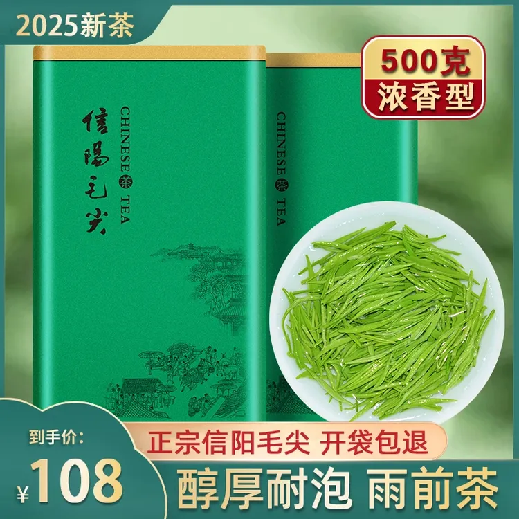 【2025新茶一斤装】毛尖茶叶信阳绿茶高山浓香绿茶一级嫩芽送人送礼