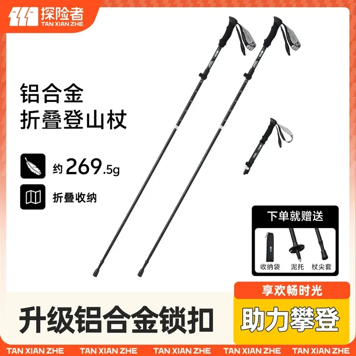 探险者登山杖手杖铝合金超轻折叠伸缩爬山棍专业户外徒步装备男款