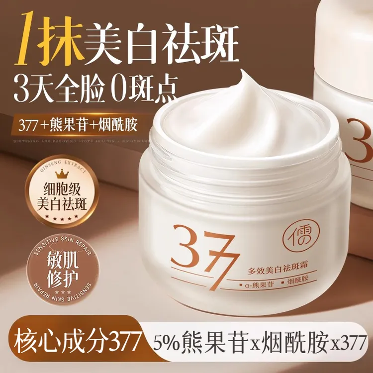  377祛斑霜烟酰胺美白保湿祛黄提亮肤色淡化色斑点补水旗舰店正品