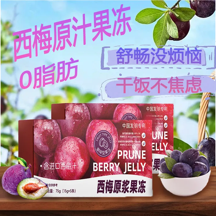 西梅原浆果冻西梅浓缩汁西梅原浆蔓越莓桑葚牛油果低聚果糖75g15g