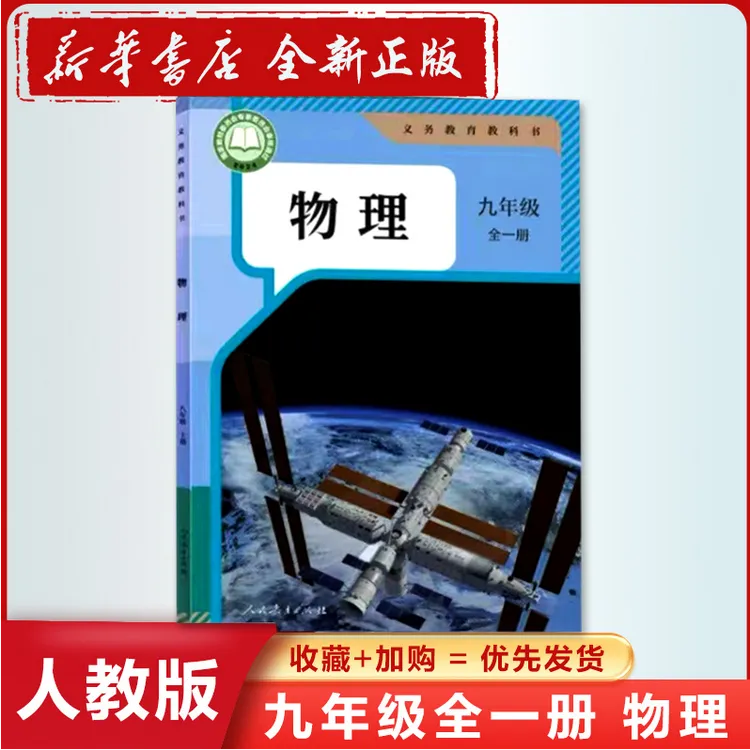 2025全新改版初中初三9九年级物理全一册上下册人教版课本教材