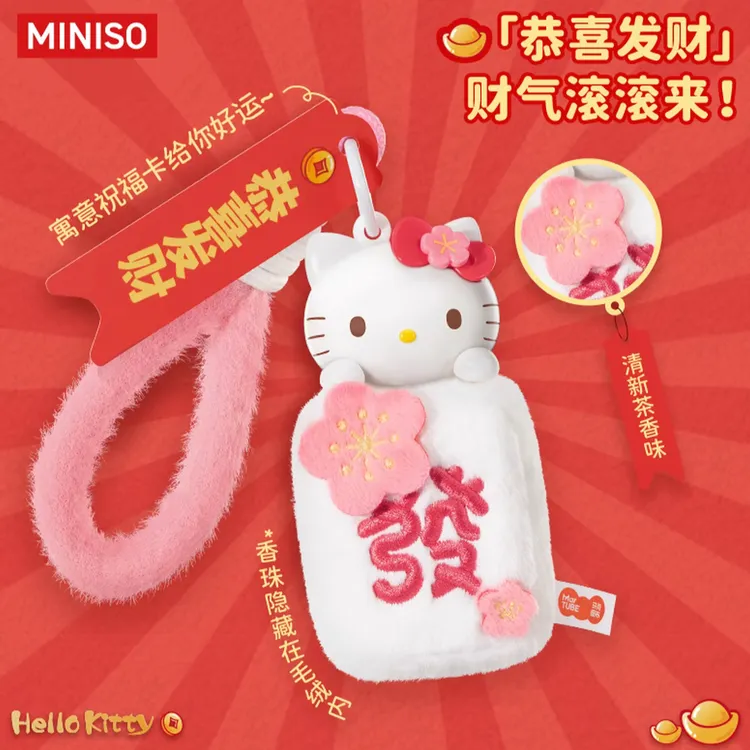 MINISO名创优品Hello Kitty新春系列香薰挂件盲盒新年礼物送礼