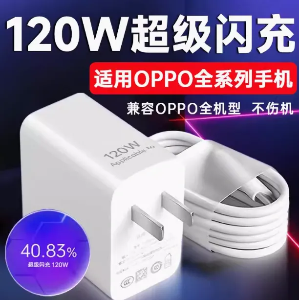 120W闪充适用OPPOReno12/11/10/9/8 Pr充电器oppoFindX5 6 7通用