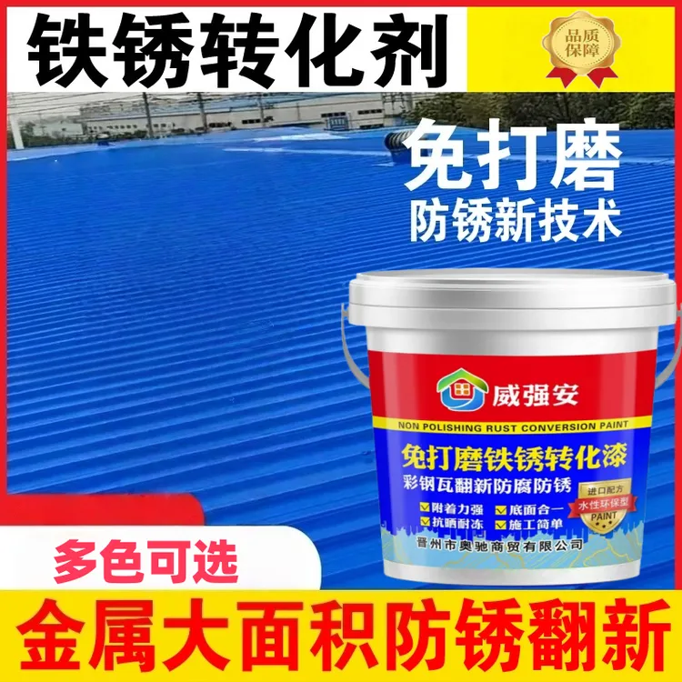 免打磨除锈水性金属漆铁锈转化剂简单喷涂环保防锈耐磨室外室内