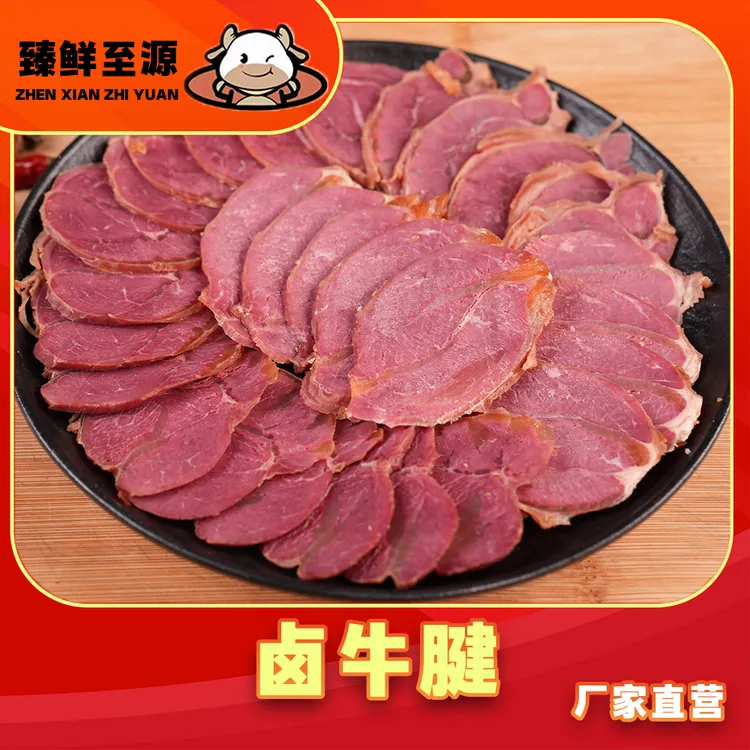 四川特产 成都老卤【卤牛腱子】臻鲜至源 聚餐下酒 开袋即食
