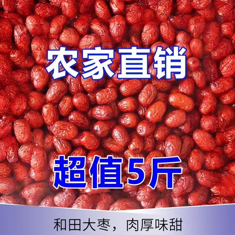 新疆特级和田大枣特大红枣整箱5斤装新鲜免洗骏枣特产零食大枣子