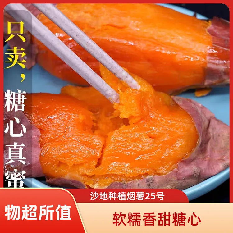 烟薯25号新鲜现挖沙地软糯香甜糖心烤地瓜红心