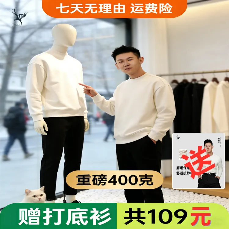 【拍一发二】EYAN冬季男士加绒卫衣加厚圆领卫衣锁温男女款宽松